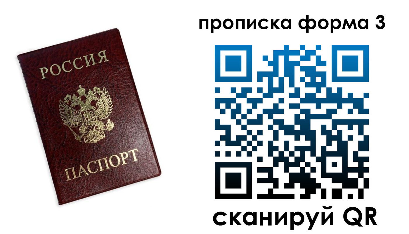прописка регистрация в Сафоново